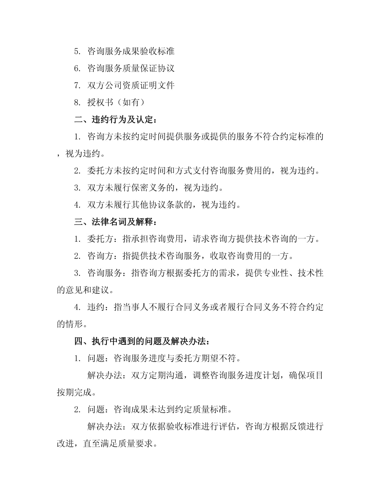 項目技術(shù)咨詢協(xié)議書