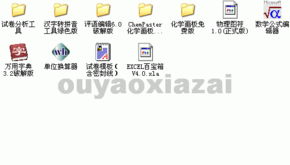 教師常用軟件工具箱 v2.2 綠色版 賦能高效教學與日常管理