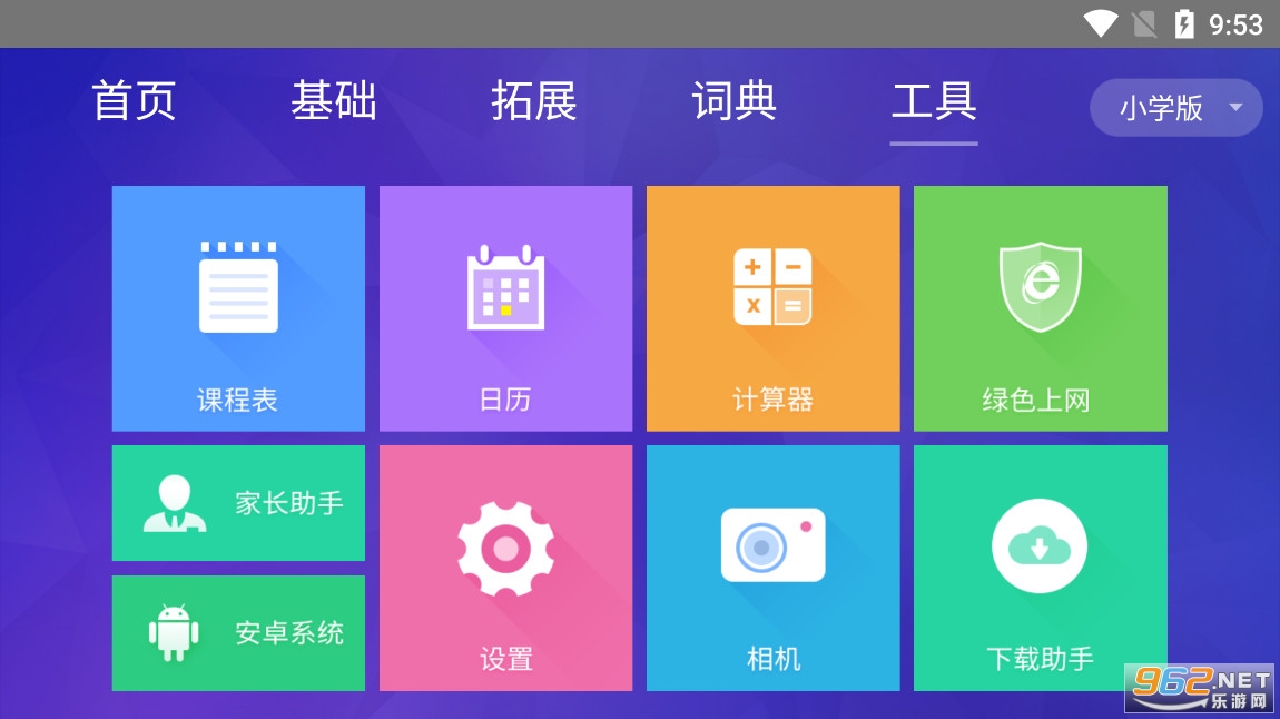智慧教育App v65.0 中小學(xué)個(gè)性化學(xué)習(xí)工具免費(fèi)下載